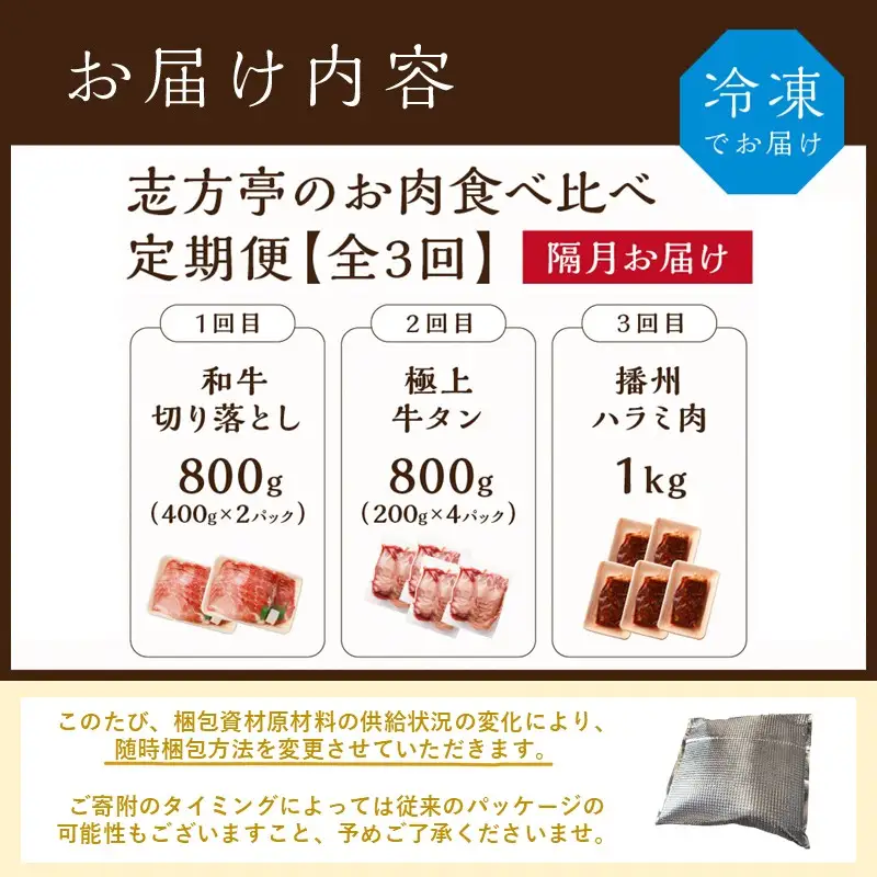 志方亭のお肉食べ比べ定期便【全3回】【2604A00408】