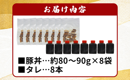 ＜お寿司屋さんが作った豚丼 8人前＞ 秘伝タレ 豚丼 時短飯 BBQ 加熱済み 特製タレ うなぎ お肉 豚肉 ブタ肉 姫美豚 山椒 簡単 トッピング 卵黄 温玉 ネギ ゴマ アレンジ 豚肉どんぶり 丼ぶり 和泉屋 愛媛県 西予市【冷凍】『1か月以内に順次出荷』MSI0008