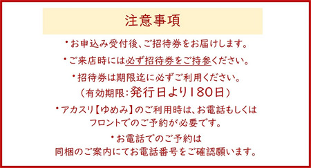 [東香里湯元水春] 入浴・アカスリ50分 (アカスリBコース) 5枚セット [1223]