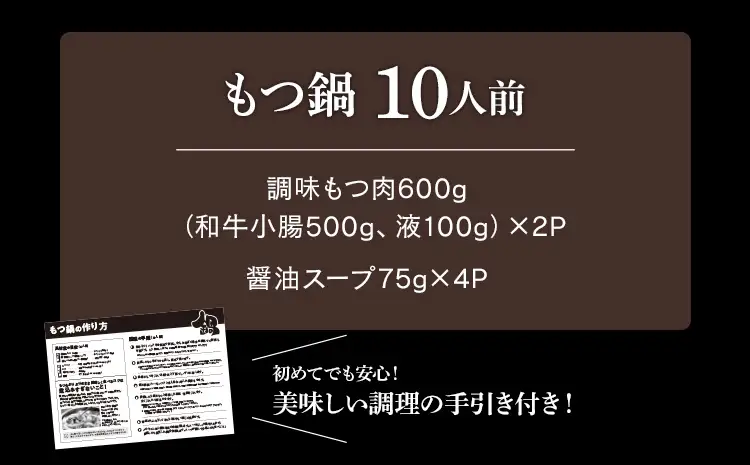 もつ鍋 醤油味 10人前 もつ鍋