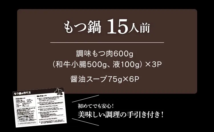 もつ鍋 醤油味 15人前 もつ鍋