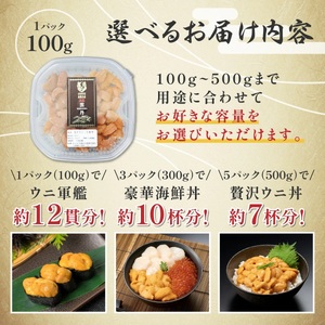 極上 エゾバフンウニ 冷凍パック200g