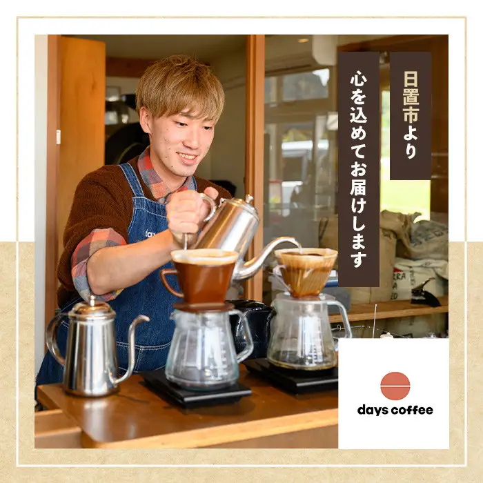 No.1190-A 自家焙煎コーヒー豆「スペシャリティコーヒー(DAYSBLEND/ひおきブレンド/エチオピア)」(各200g×3袋・合計600g) 飲料 コーヒー コーヒー豆 自家焙煎 ブレンドコーヒー オリジナルブレンド エチオピア  常温保存 【days coffee】