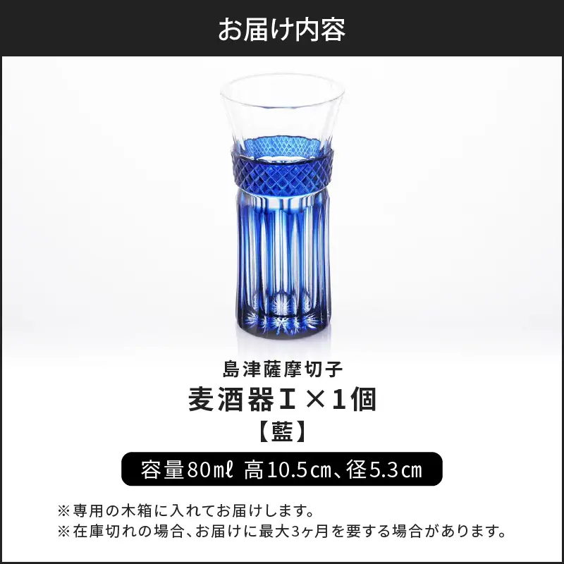 島津 薩摩切子 麦酒器 藍 K010-033_02