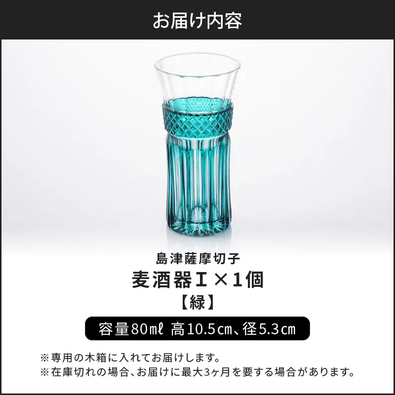 島津 薩摩切子 麦酒器 緑 K010-033_03