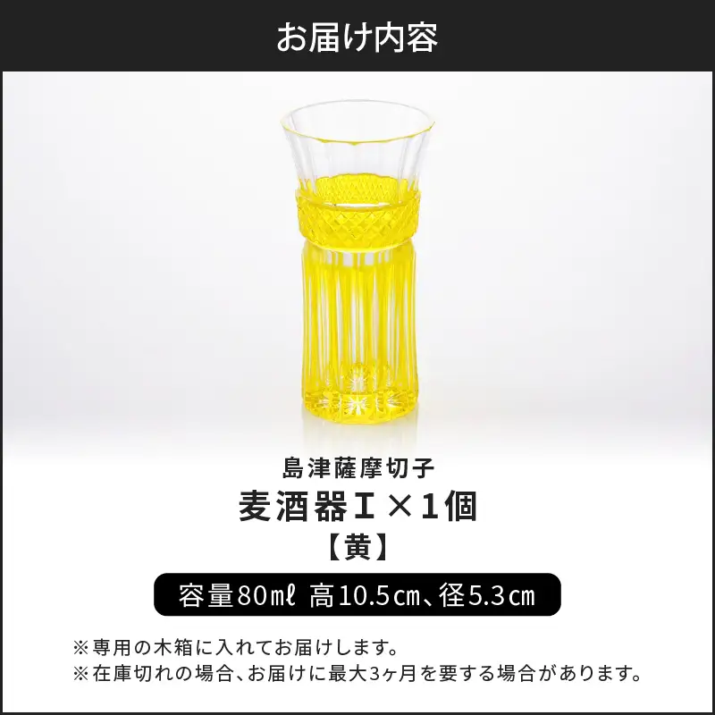 島津 薩摩切子 麦酒器 黄 K010-033_04