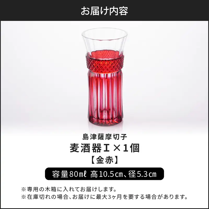 島津 薩摩切子 麦酒器 金赤 K010-033_05