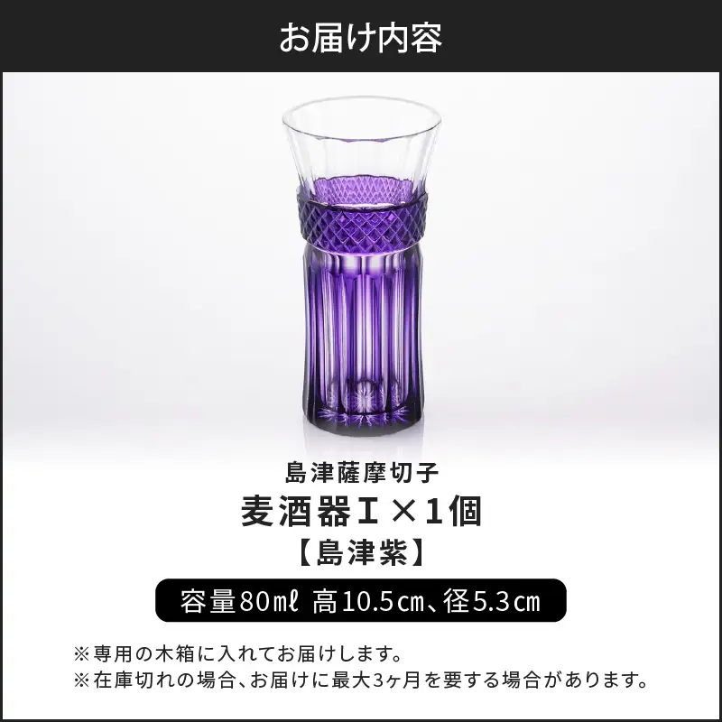 島津 薩摩切子 麦酒器 島津紫 K010-033_06