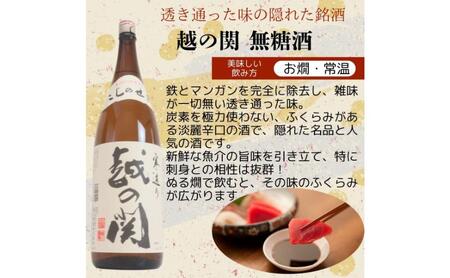 日本酒 飲み比べセット 越後銘門酒会 新潟市の銘酒 飲み比べ 1800ml×4本 （越乃寒梅 越後鶴亀 越の関 雪の八海）N184A 新潟 セット 辛口 ギフト 正月 年越し