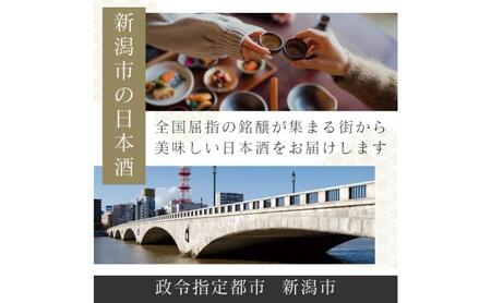 日本酒 飲み比べセット 越後銘門酒会 新潟市の銘酒 飲み比べ 1800ml×3本 （越乃寒梅 越後鶴亀 越路吹雪）N183A 新潟 セット 辛口 ギフト 正月 年越し
