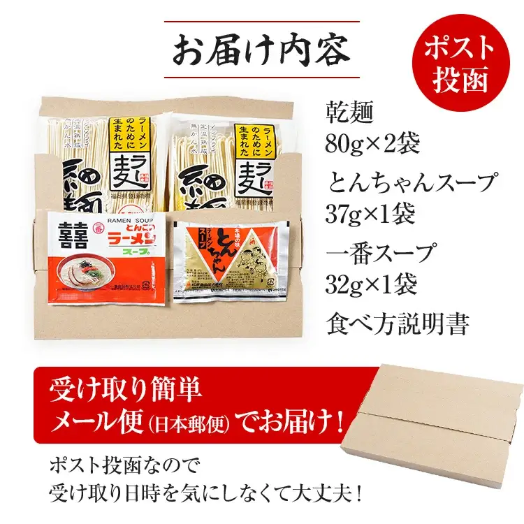 とんこつラーメン 博多 お試し 2種×1食 食べ比べ  ラー麦 メール便 ポスト投函 豚骨