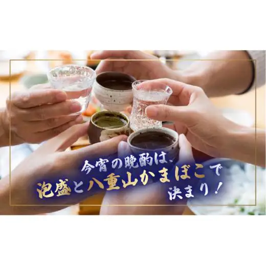 石垣の晩酌セット（泡盛・八重山かまぼこ編）　J-25