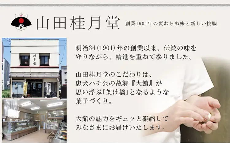 涼しん棒（葛バー）8本セット　45P5602【山田桂月堂】
