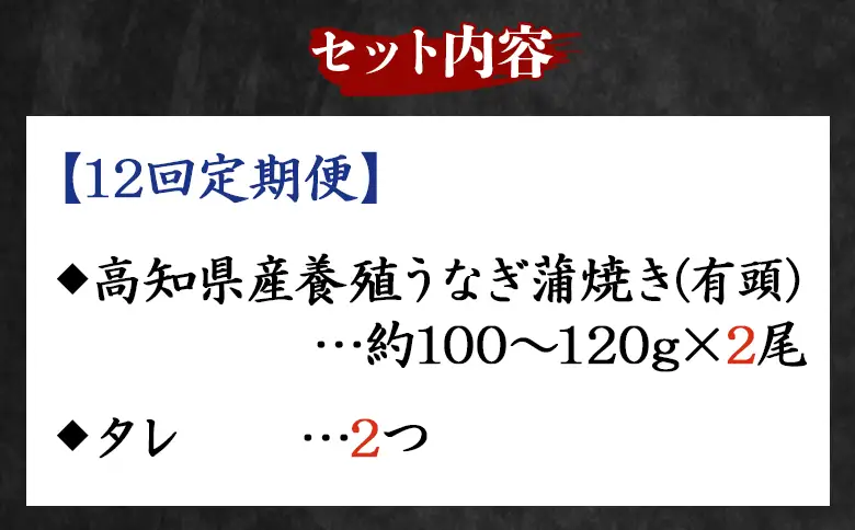 うなぎ蒲焼き 100〜120g 2尾 定期便 12回 うなぎ Wfb-0040