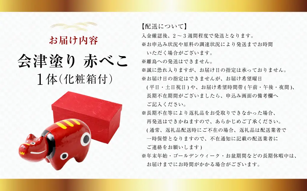 福島県会津 伝統工芸品 会津塗り 赤べこ｜赤べこ 赤ベコ アカベコ あかべこ 張り子 伝統工芸品 郷土玩具 会津 会津若松 厄除け お守り 魔除け 飾り物 ギフト 贈答 プレゼント 幸運 牛 会津塗り 朱 [0869]