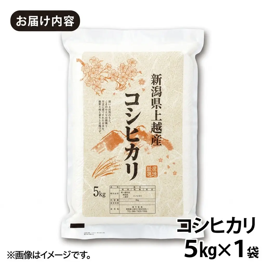 先行予約 令和8年産 新潟県上越市産 栽培期間中 農薬不使用 コシヒカリ 5kg 精米 米 橋本農場