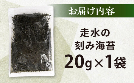 走水の刻み海苔　のり　海苔　刻み海苔　きざみのり　きざみ海苔　【丸良水産】[AKAB282]