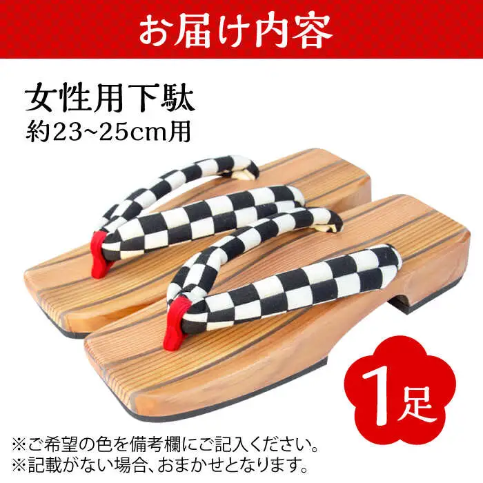 くりあげた 女性用 下駄 日田市 げた 女性用 下駄 [ARAR004]