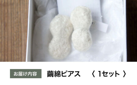 ピアス 「Silk series」 ピアス -Ozu1 PRODUCTS- ピアス [AGCO120]