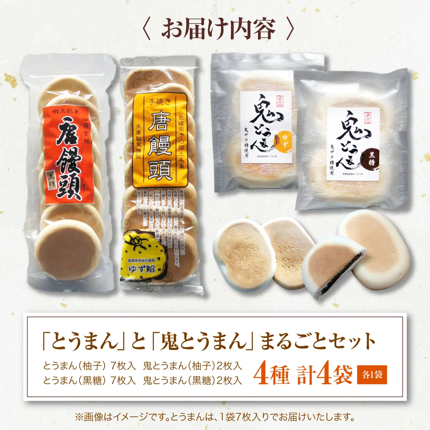 和菓子「とうまん」と「鬼とうまん」セット 和菓子[AGCP815]