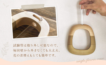 一輪挿し 1個 フジタマリ