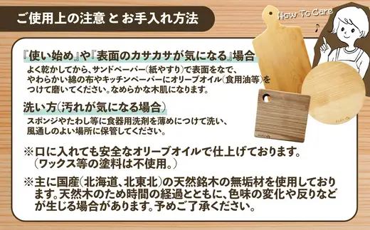 樺の小さなカッティングボード無垢材バターナイフ（左利き用）のセット（丸型ハンドル無・穴無）　75P7311【山仁物産 】