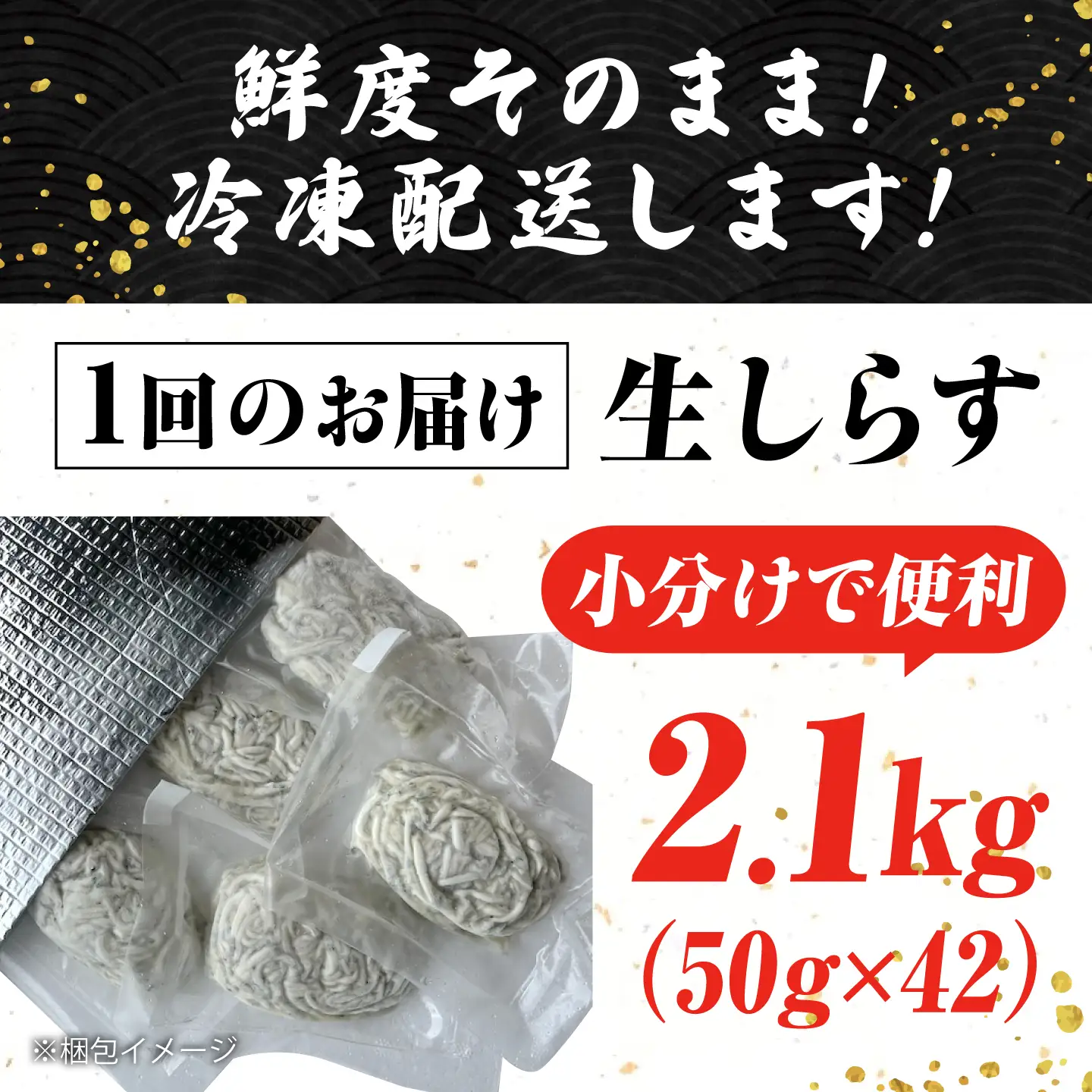 【全3回】冷凍生しらす50g×42個 しらす[XCN017]