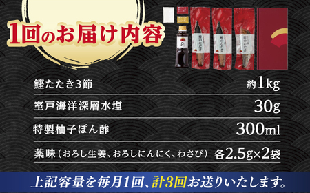 【3回定期便】炭火焼き 鰹塩たたきセット 6~8名分 / 鰹 たたき 鰹たたき 鰹のたたき 鰹 たたき 鰹たたき 鰹のたたき[ATAD050]