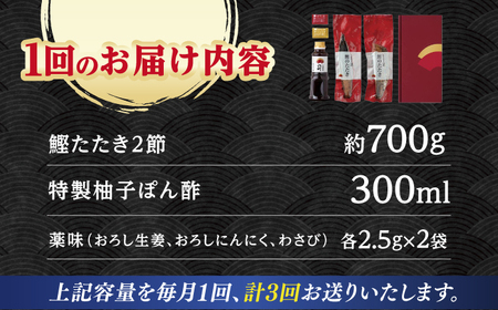 【3回定期便】炭火焼き 鰹たたき2節セット 4~5名分 / 鰹 たたき 鰹たたき 鰹のたたき 鰹 たたき 鰹たたき 鰹のたたき[ATAD053]