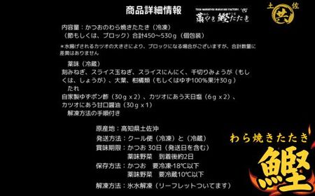 M218 鮮度封印冷凍わら焼きかつおのたたき 高知直送便 ＜2節＞