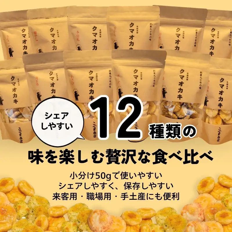 手焼きおかき 詰め合わせ6袋セット