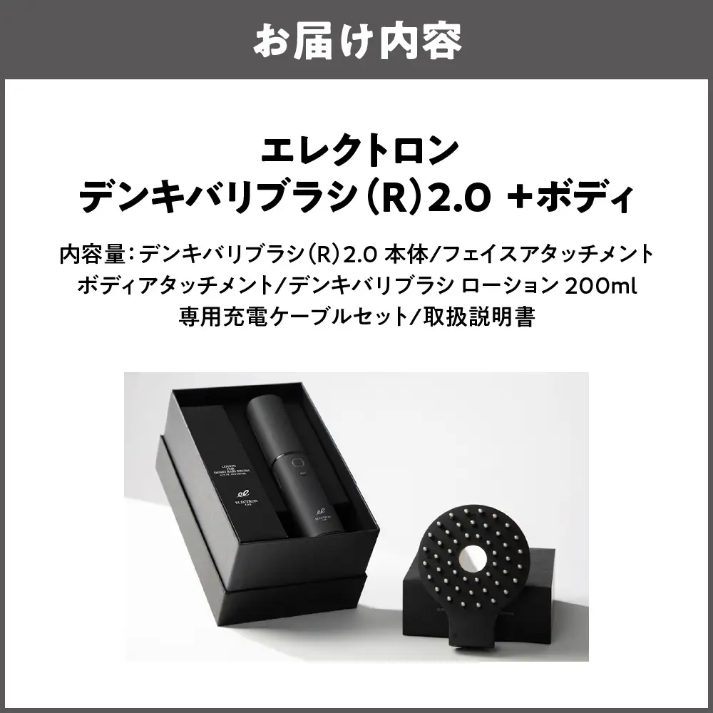 デンキバリブラシ(R)2.0＋ボディ 美顔器 美肌_OS084-0002