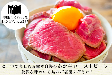 くまもとあか牛ブロック ローストビーフにピッタリ！レシピ付き 熊本県産あか牛500g 熊本あか牛 赤牛 あかうし《1-5営業日以内に出荷予定(土日祝除く)》 st-p