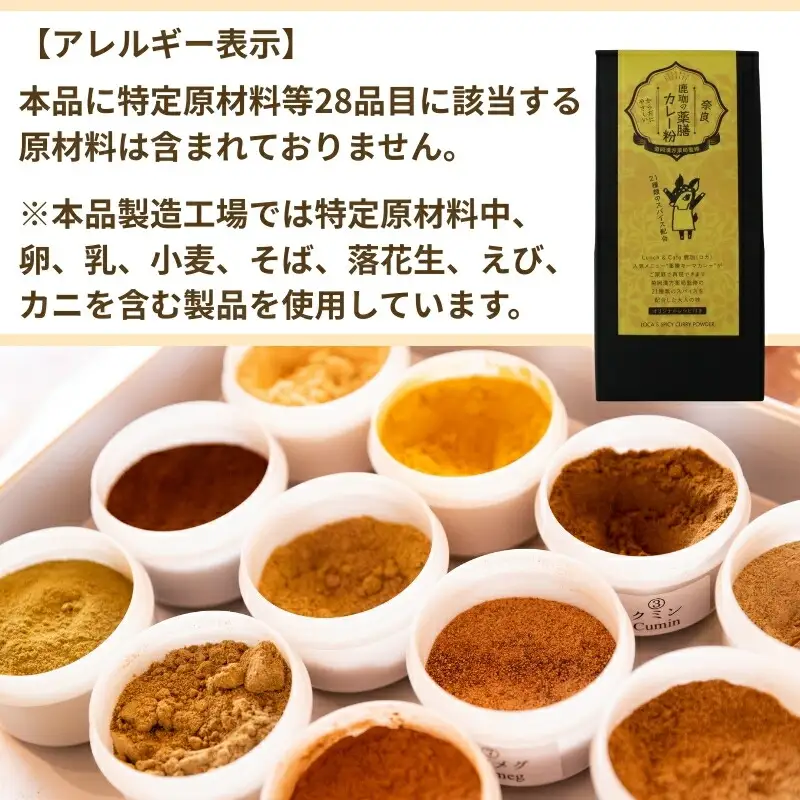 鹿珈の薬膳カレー粉 5個セット カレー 菊岡漢方薬局 15-041