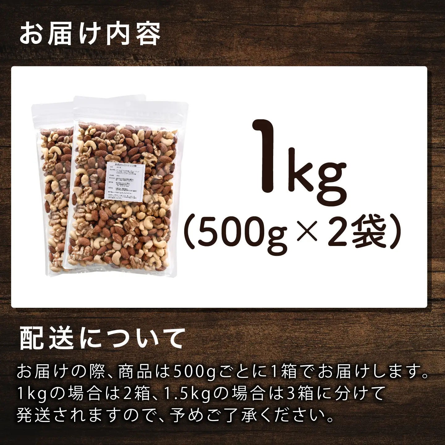 4種のミックスナッツ　500g×2袋（計1kg）アーモンド 生くるみ マカダミアナッツ カシューナッツ 