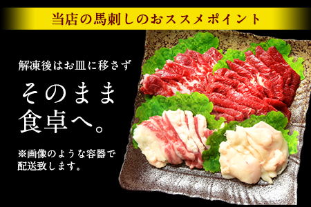 馬刺し4種皿盛り(スライス)【熊本肥育】 赤身100g/フタエゴ40g/コーネ30g/中トロ30g(タレ5ml×4袋) 《30日以内に出荷予定(土日祝除く)》 st-p