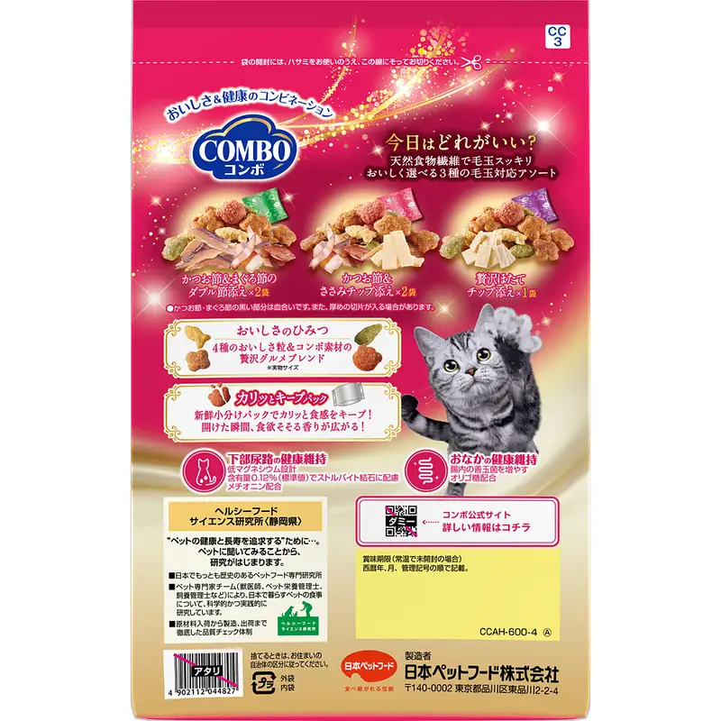 《ペットフード》日本ペットフード コンボ キャット 毛玉対応アソート 600g(120g×5袋入) ×12袋(ケース)