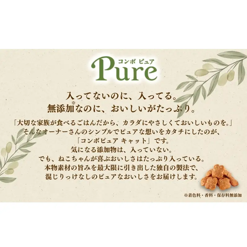 キャットフード コンボ ピュア ドライ まぐろ味 鶏肉 キャットフード