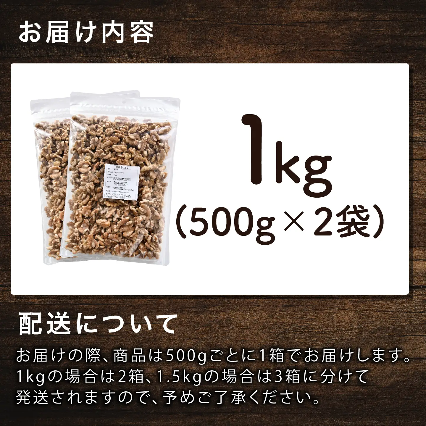 生くるみ　500g×2袋（計1kg）ナッツ 食塩不使用