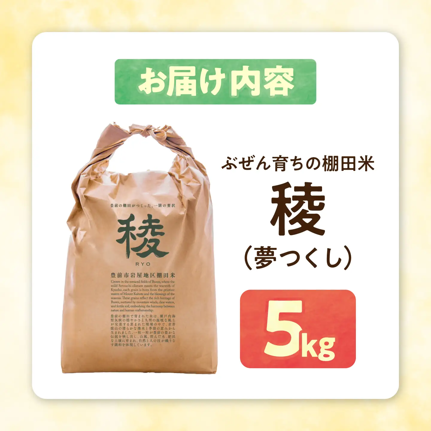 【新米】求菩提米 夢つくし 5kg (5kg×1袋)  VCO003 新米 