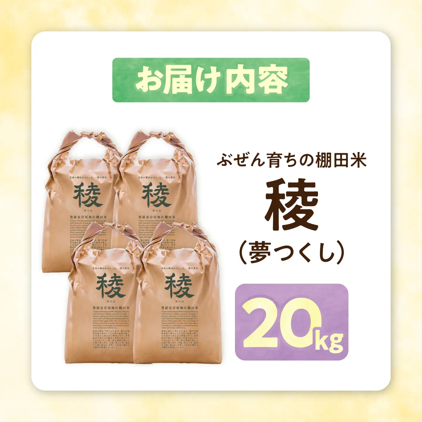 【新米】求菩提米 夢つくし 20kg (5kg×4袋)  VCO005 新米