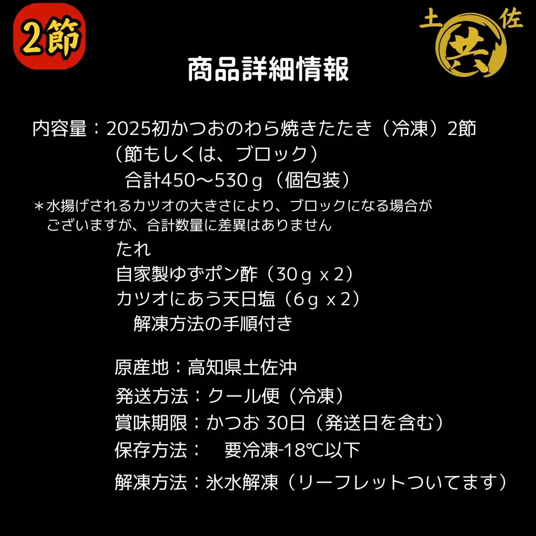 M217-1 2025年初かつおわら焼きたたき＜2節＞