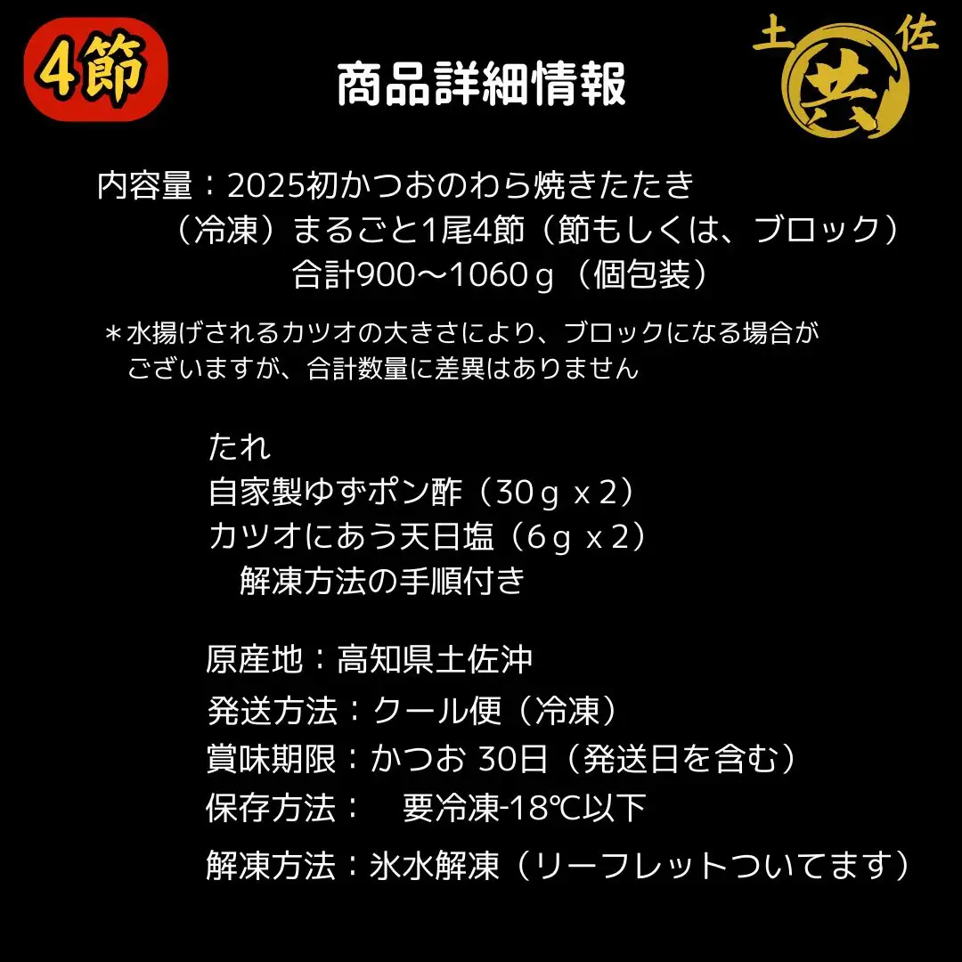 M217-2 2025年初かつおわら焼きたたき＜4節＞