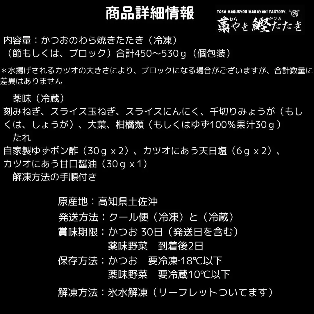 M217-3 2025年初かつおわら焼きたたき＜2節 薬味付＞