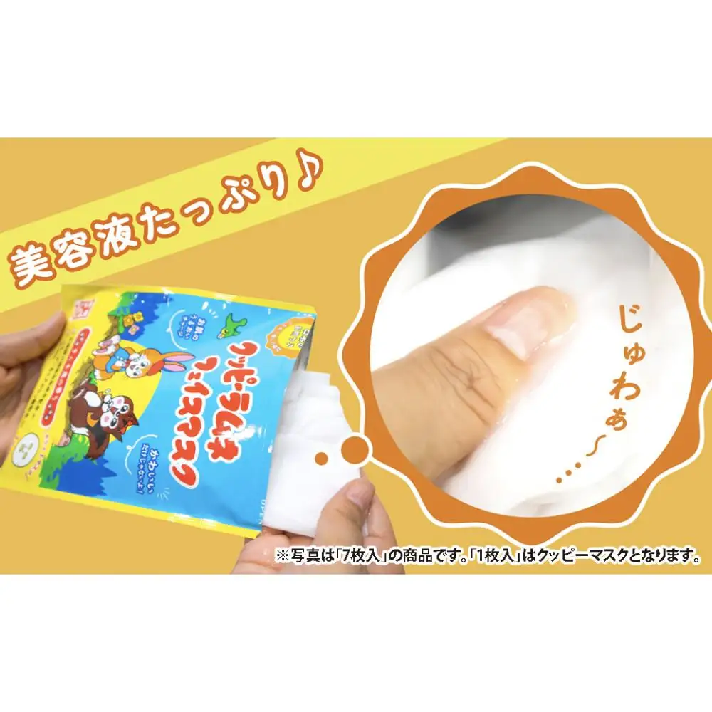 クッピーラムネフェイスマスク1枚入り＆7枚入りセット