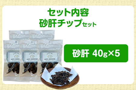 砂肝カット はかた地どり使用 特別仕様 おしゃれな化粧箱でお届け 素材そのまま 砂肝カットのワンちゃん用おやつ 5袋 砂肝 ジャーキー おやつ 福岡県産 天然素材100％ 添加物不使用 犬用 ペット用品