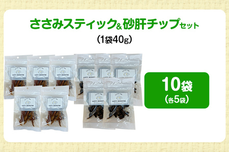 ササミ細切り 砂肝カット はかた地どり使用 特別仕様 おしゃれな化粧箱でお届け 素材そのまま ササミ細切&砂肝カットのワンちゃん用おやつ 10袋 ささみ 砂肝 ジャーキー 添加物不使用 犬用 ペット用品