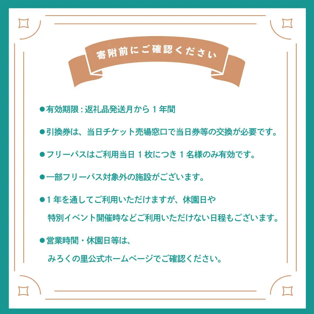 チケット みろくの里フリーパスチケット 1枚 [BABG001]