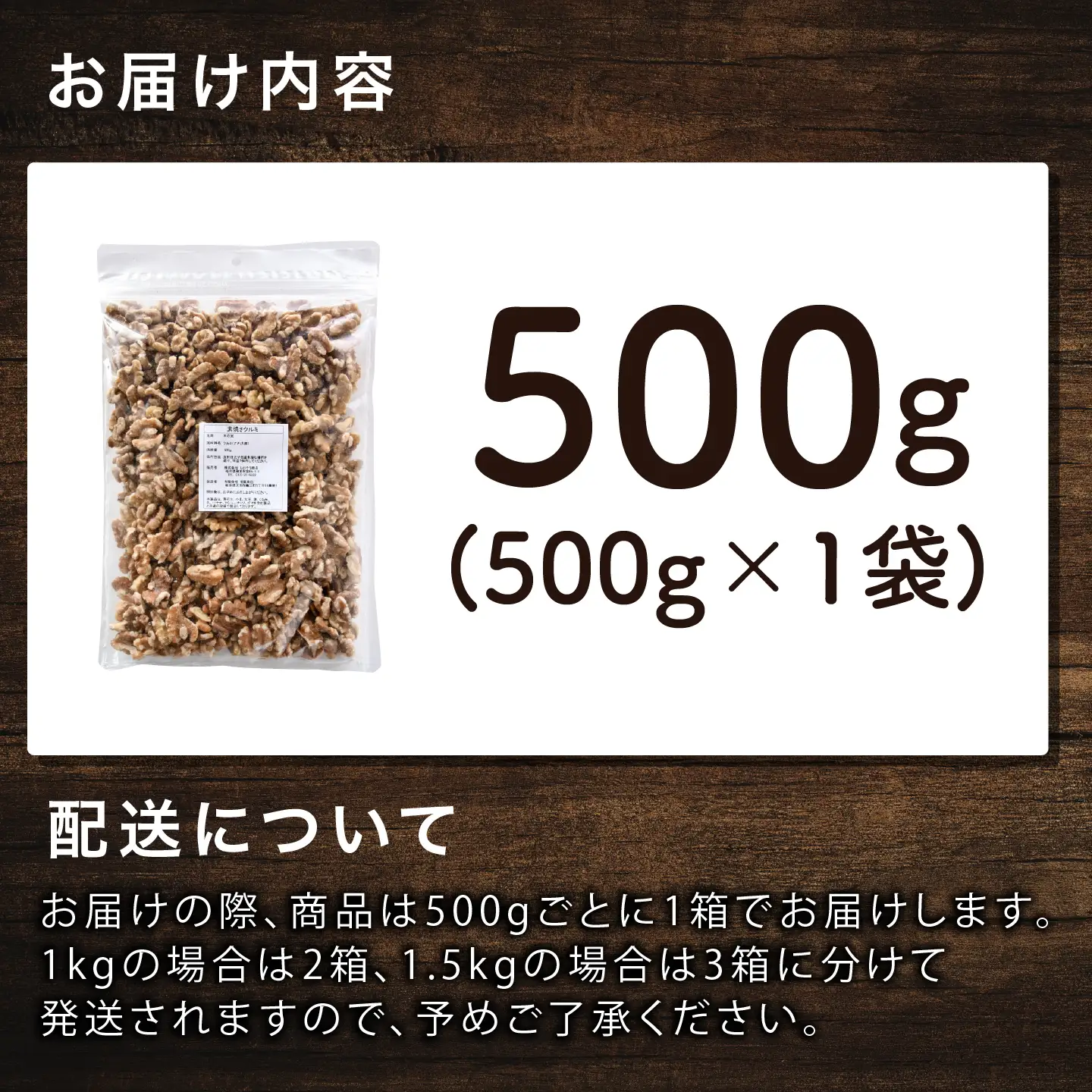 生くるみ　500g×1袋ナッツ 食塩不使用