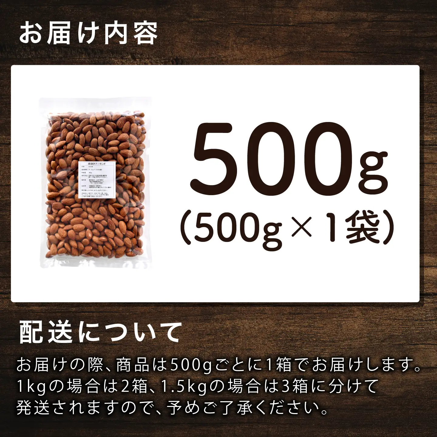 素焼きアーモンド　500g×1袋ナッツ 食塩不使用